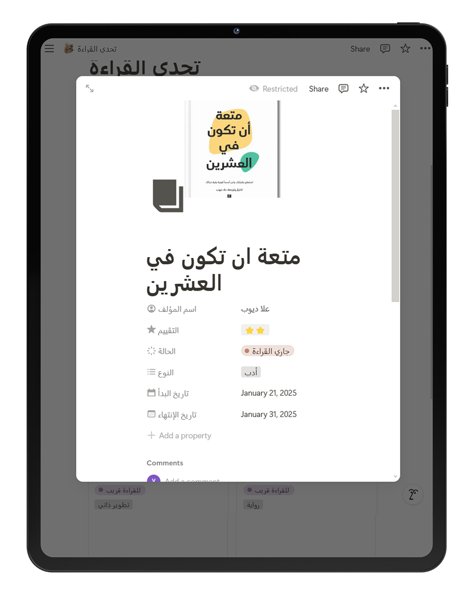 📚 نظم عاداتك القرائية وتتبع تقدمك بسهولة
