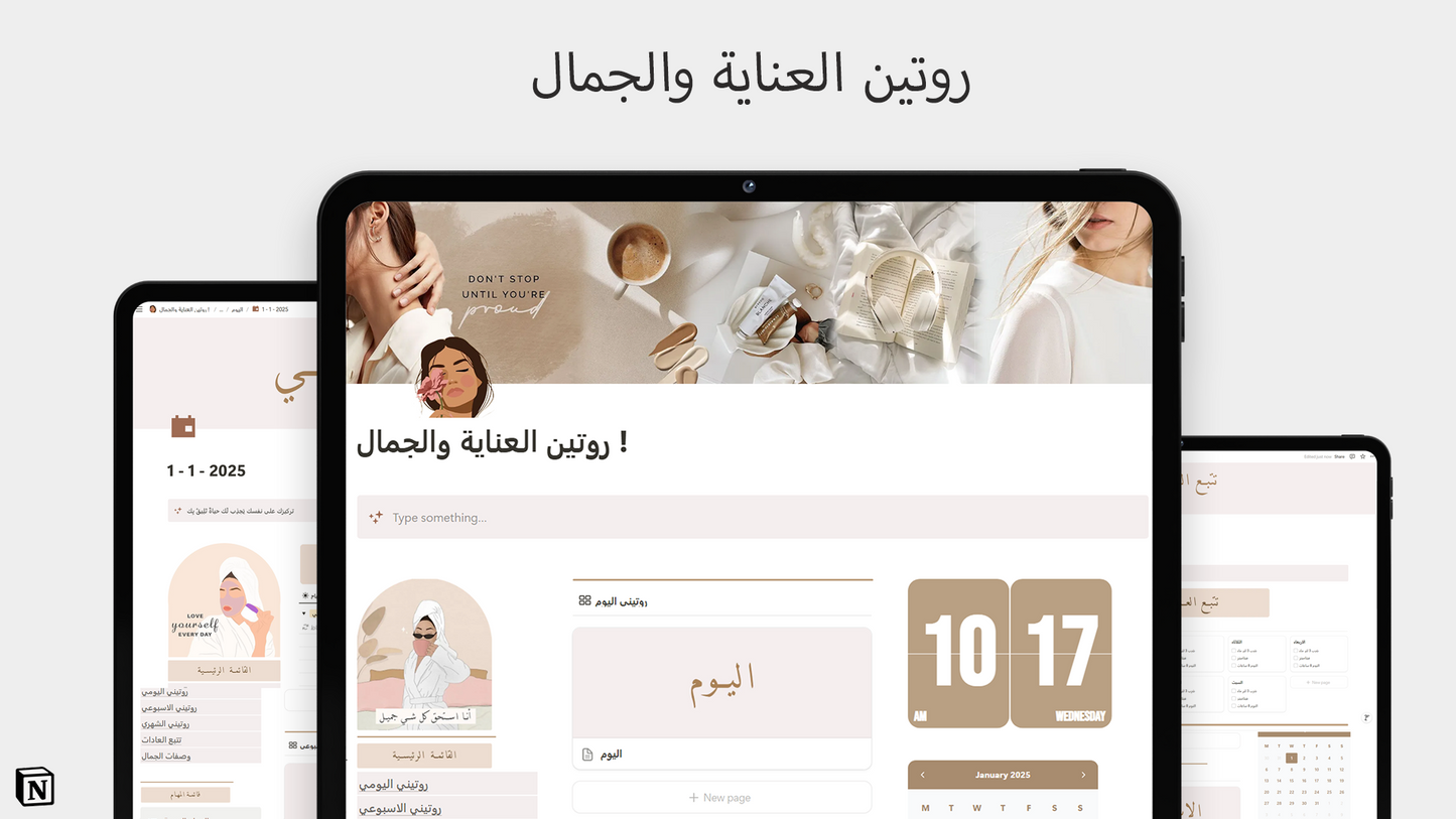 روتين العناية والجمال ✨