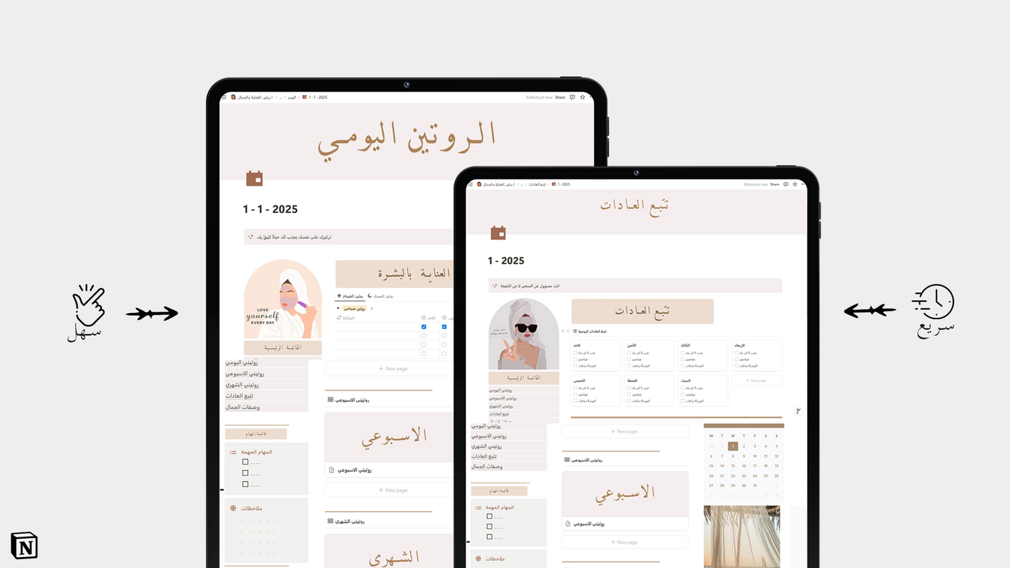روتين العناية والجمال ✨