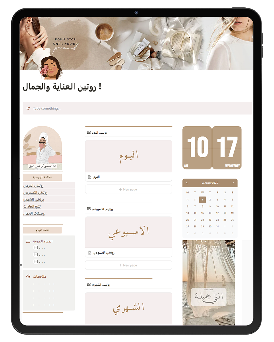 روتين العناية والجمال ✨